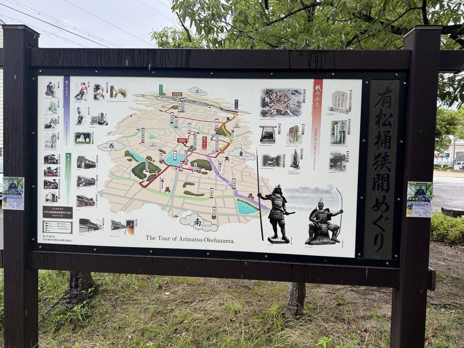 An illustrated Arimatsu–Okehazama walking map on a signboard